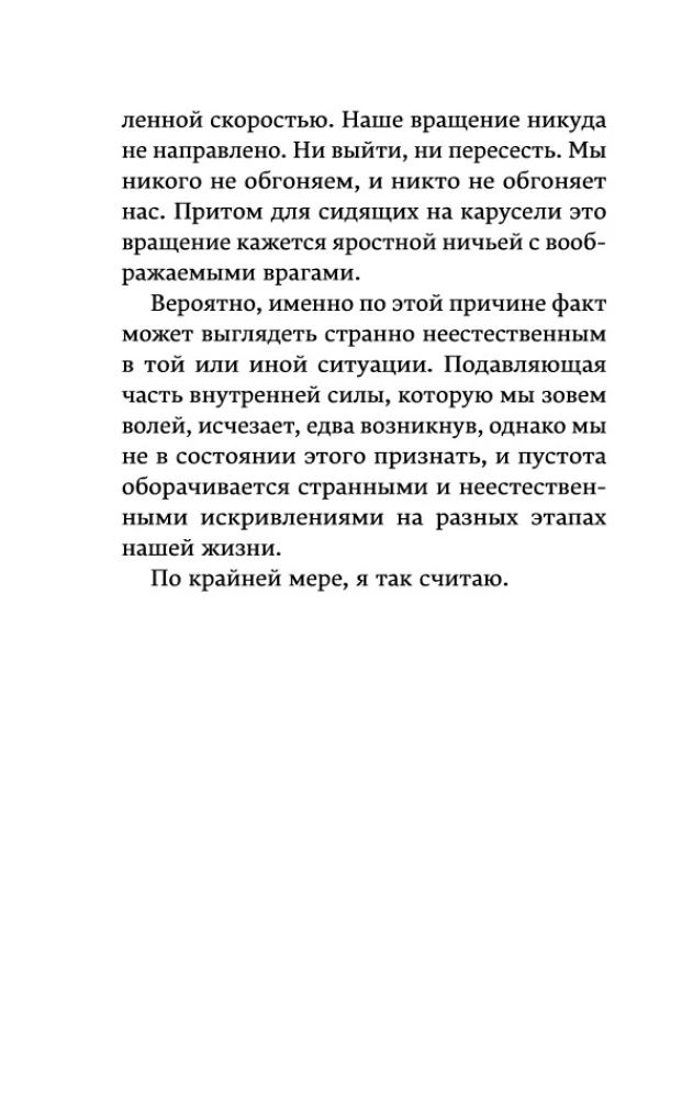 Stalemate on the Carousel