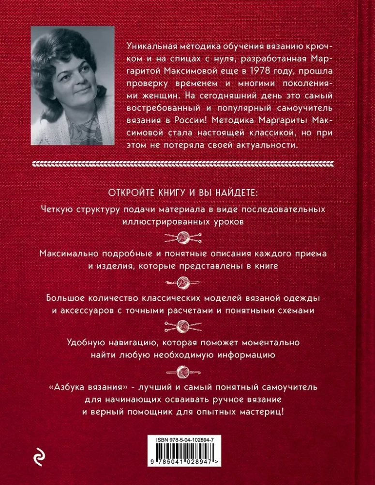 Strickalphabet. Aktualisierte und erweiterte Ausgabe