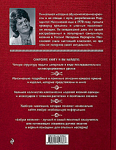 Strickalphabet. Aktualisierte und erweiterte Ausgabe