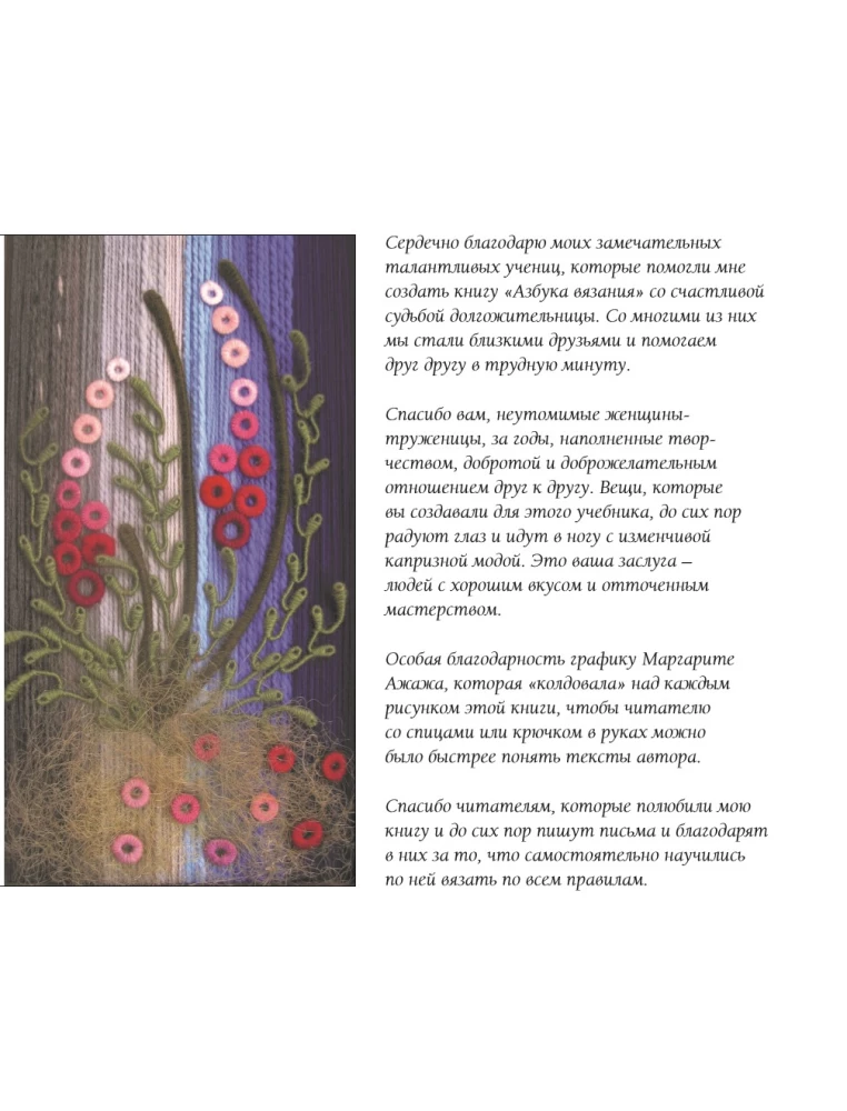 Strickalphabet. Aktualisierte und erweiterte Ausgabe