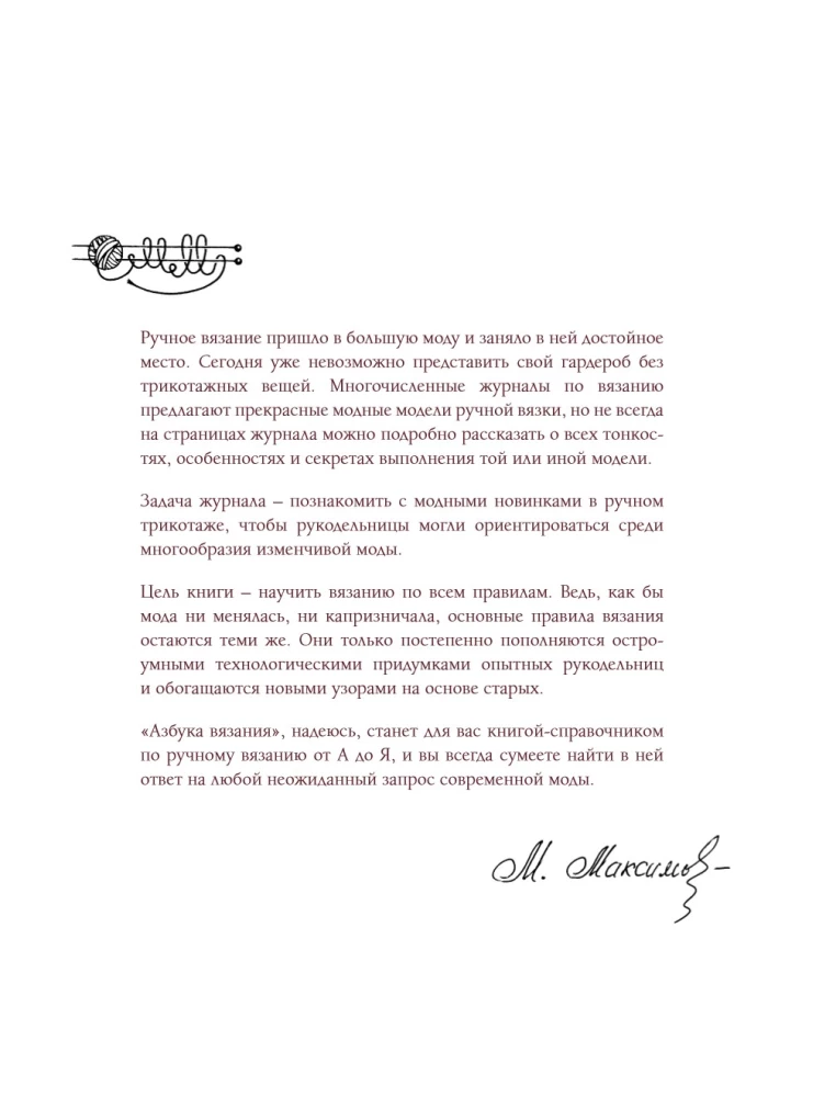 Strickalphabet. Aktualisierte und erweiterte Ausgabe