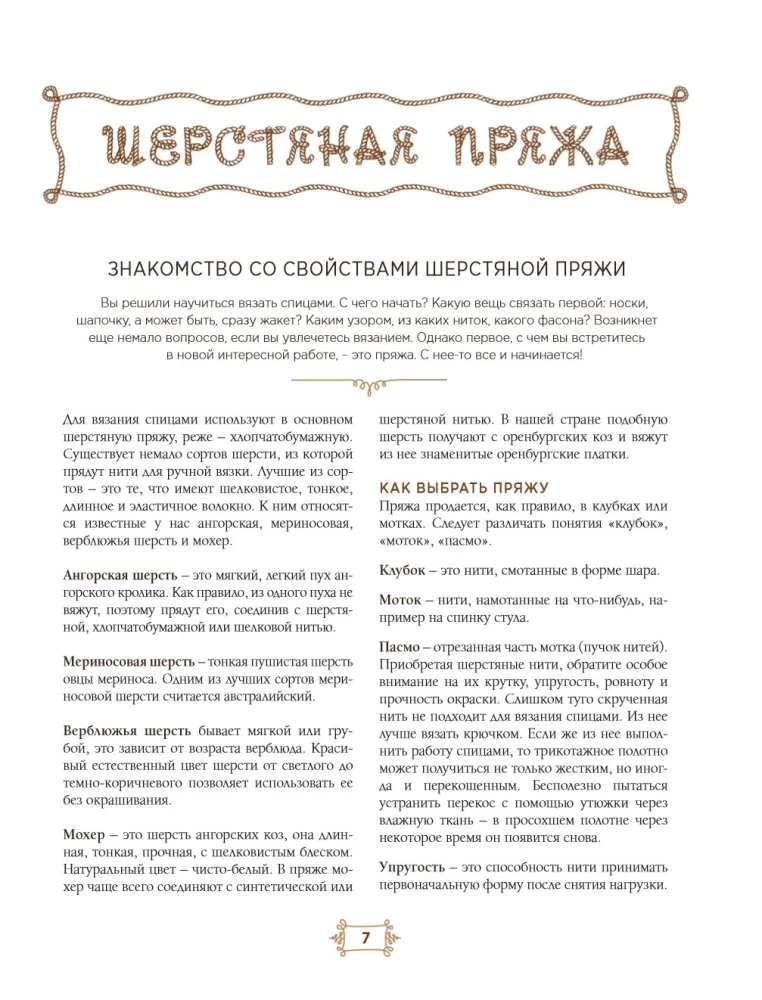 Strickalphabet. Aktualisierte und erweiterte Ausgabe