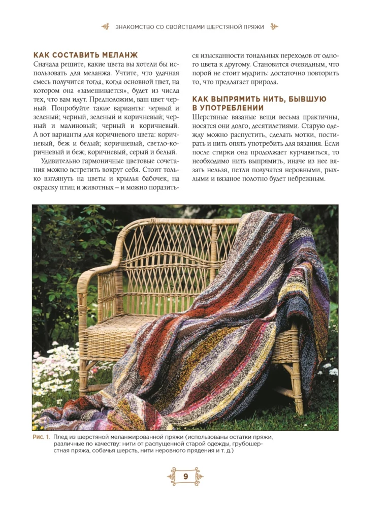 Strickalphabet. Aktualisierte und erweiterte Ausgabe