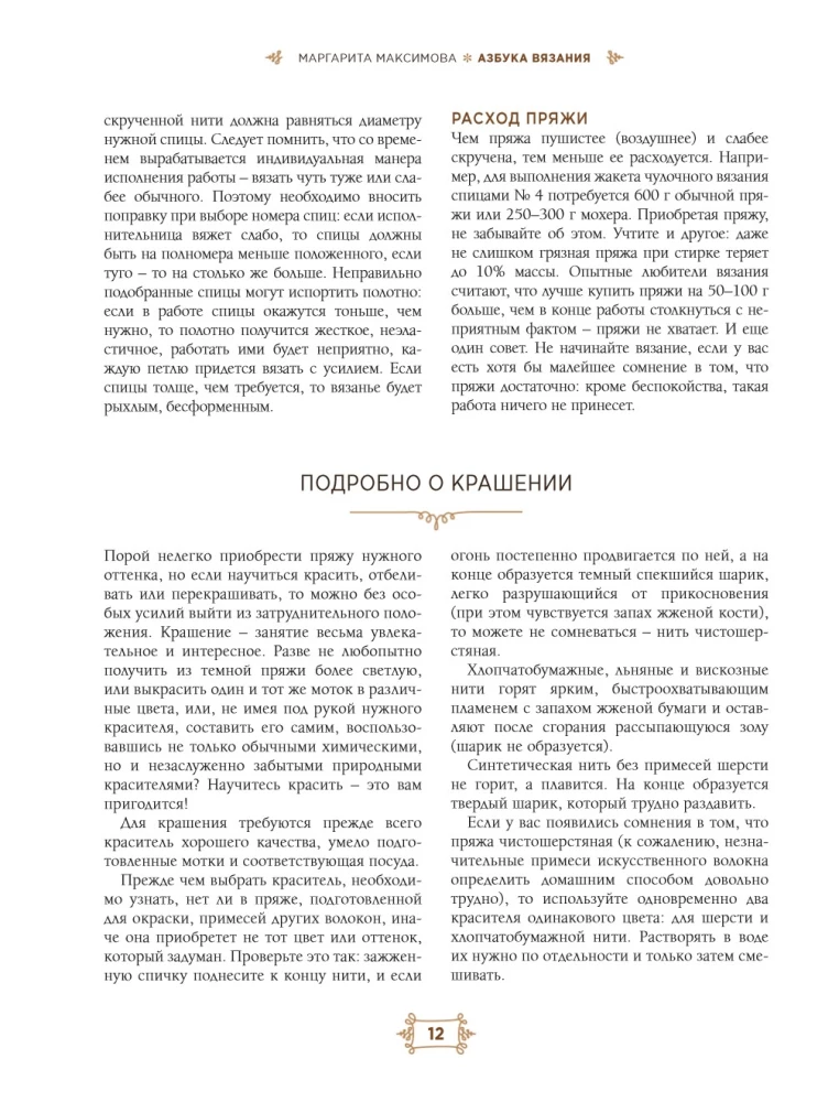 Strickalphabet. Aktualisierte und erweiterte Ausgabe