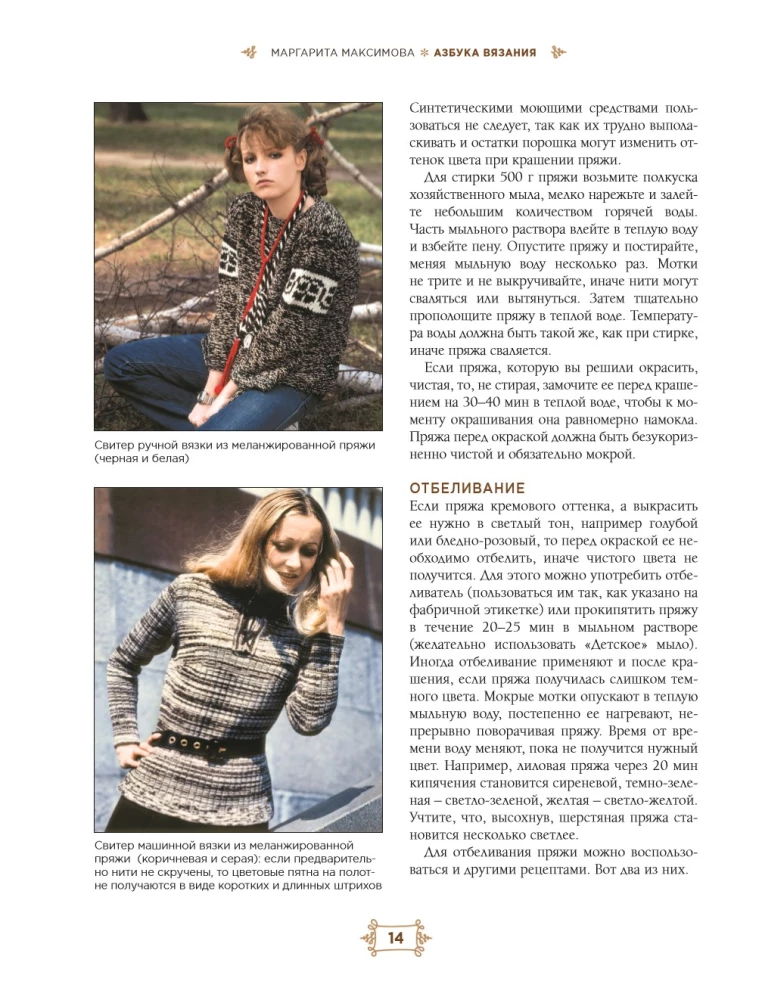 Strickalphabet. Aktualisierte und erweiterte Ausgabe