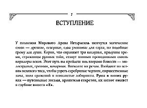 Runes and Energies of the Ancestors. A Treasure Trove of Ancient Symbols for Help and Protection