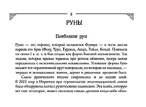 Runes and Energies of the Ancestors. A Treasure Trove of Ancient Symbols for Help and Protection