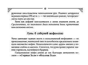 Runes and Energies of the Ancestors. A Treasure Trove of Ancient Symbols for Help and Protection