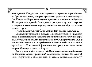 Runes and Energies of the Ancestors. A Treasure Trove of Ancient Symbols for Help and Protection