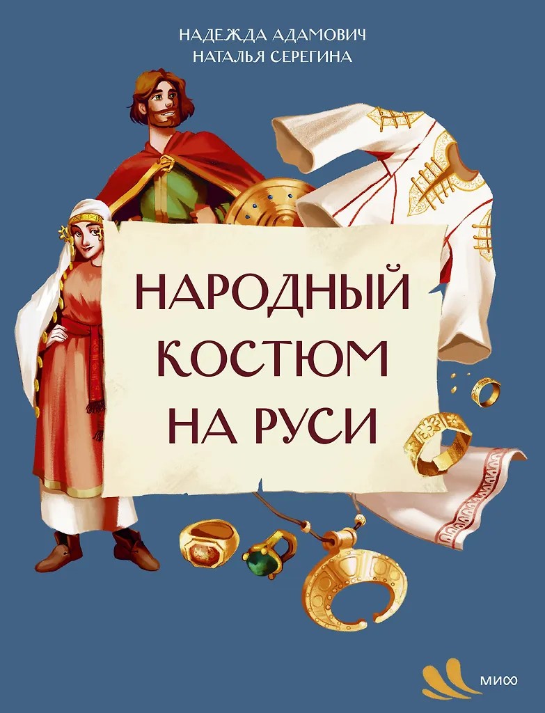 Folk Costume in Russia