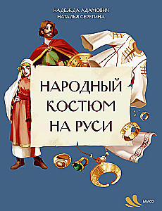 Folk Costume in Russia