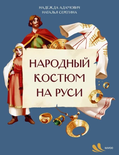 Folk Costume in Russia