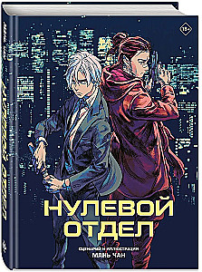 Нулевой отдел