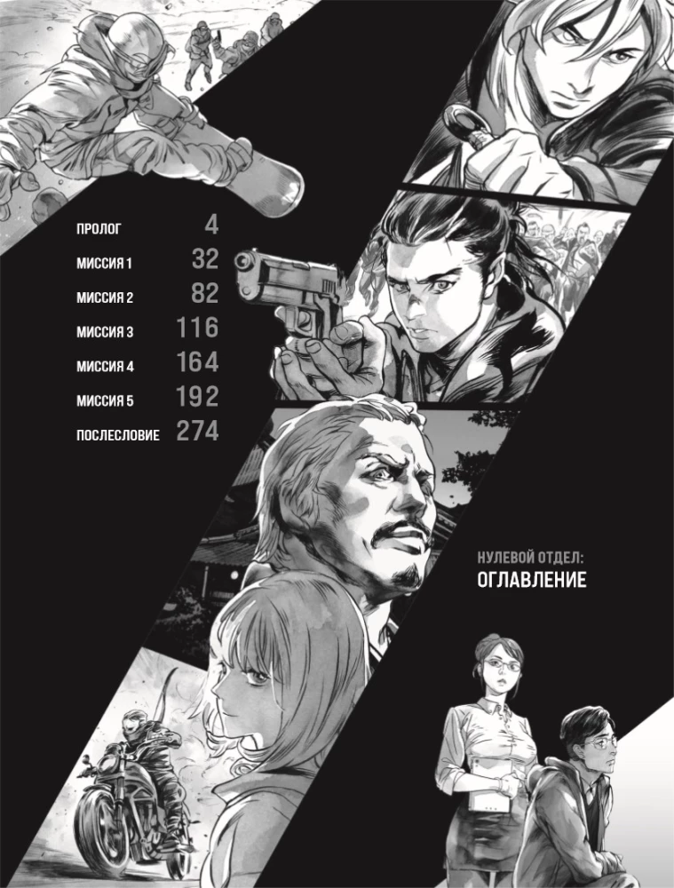 Нулевой отдел