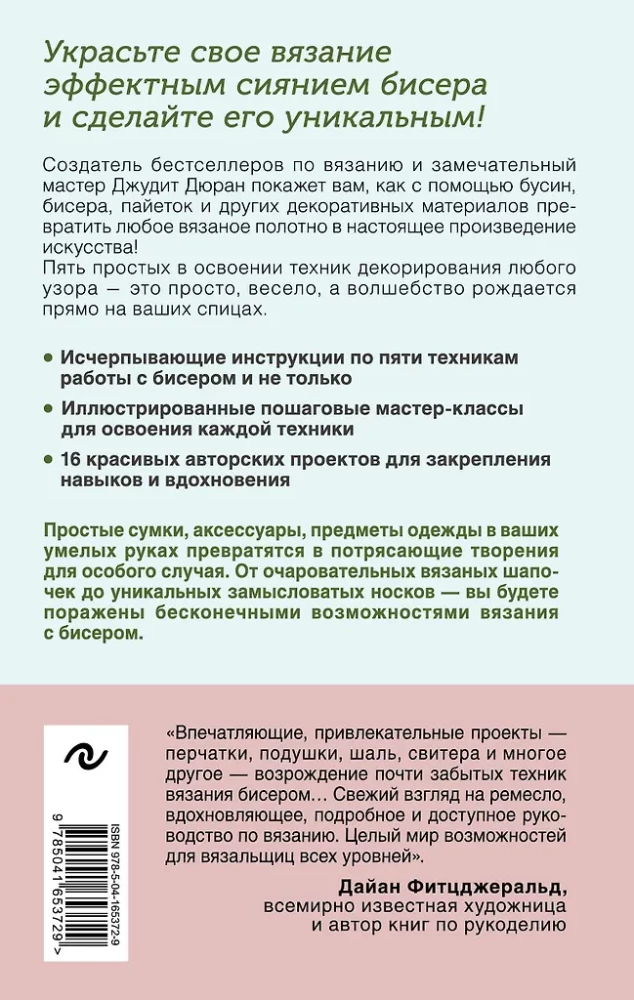 Silmused ja helmed. Ideaalselt juhend kudumise tehnikate kohta kudumisvardaga dekoratiivsete materjalidega