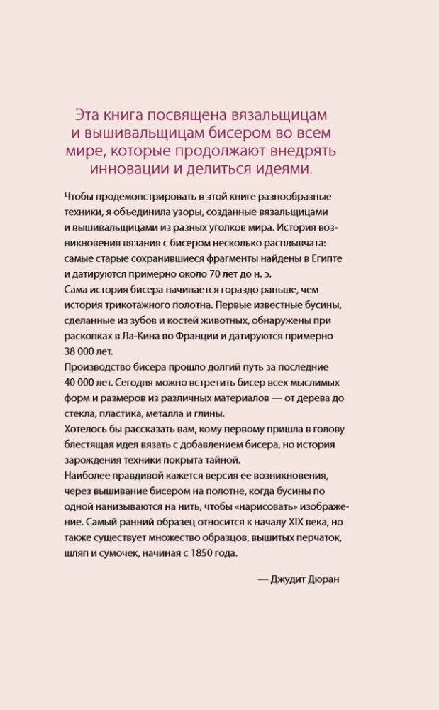 Silmused ja helmed. Ideaalselt juhend kudumise tehnikate kohta kudumisvardaga dekoratiivsete materjalidega