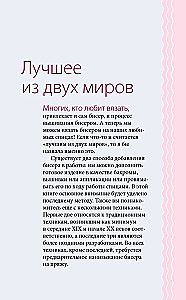 Silmused ja helmed. Ideaalselt juhend kudumise tehnikate kohta kudumisvardaga dekoratiivsete materjalidega