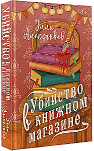 Murder in the Bookstore