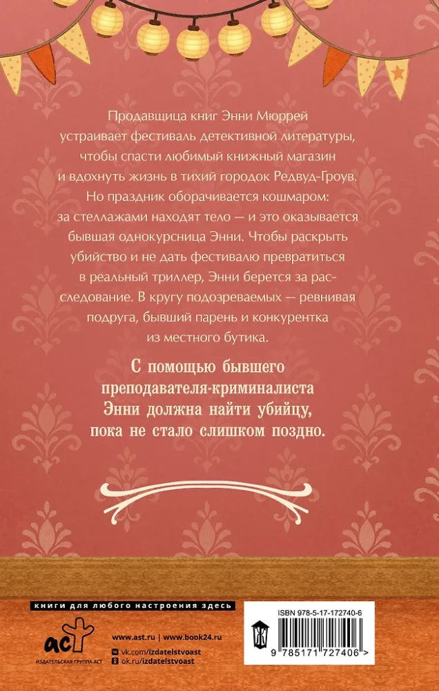 Murder in the Bookstore