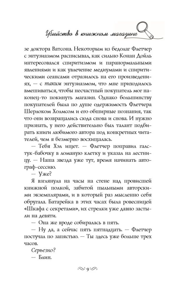 Murder in the Bookstore