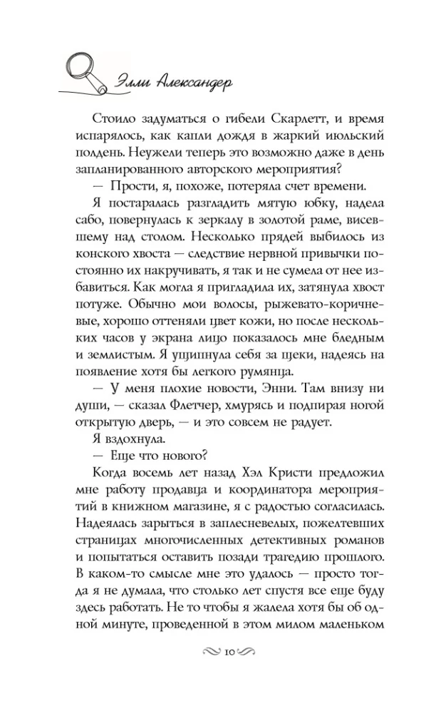 Murder in the Bookstore