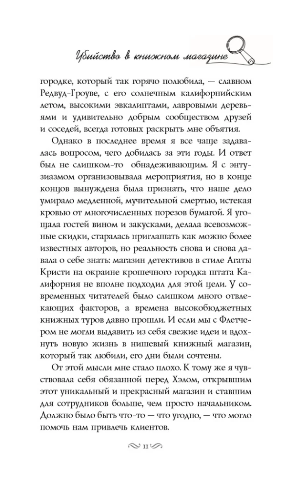 Murder in the Bookstore