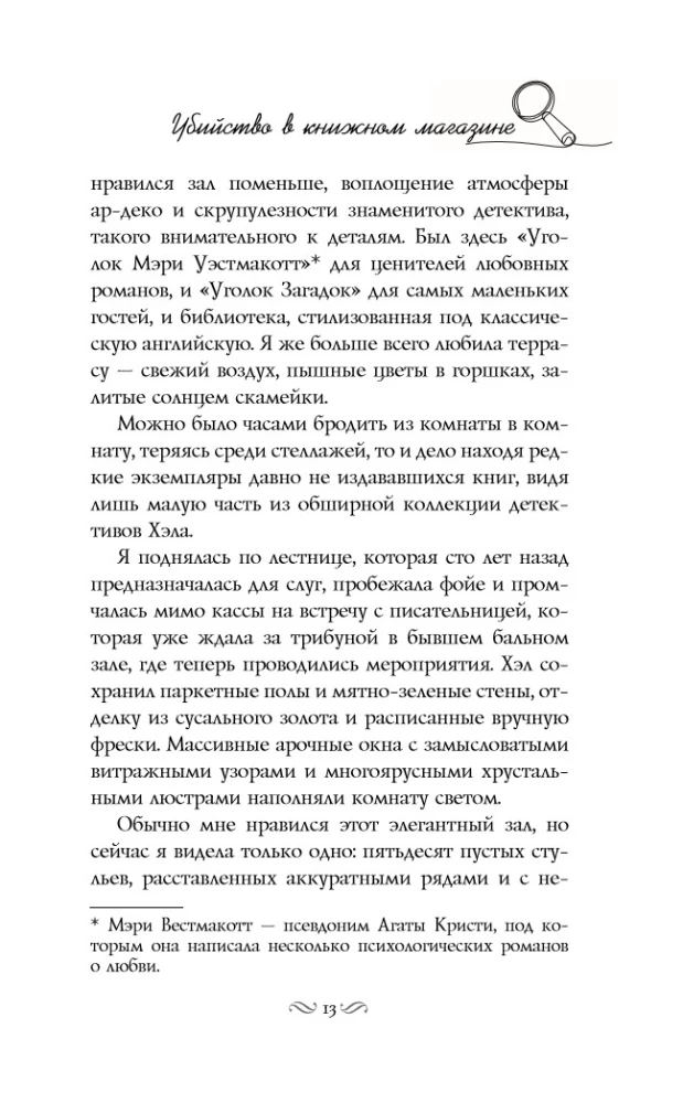 Murder in the Bookstore