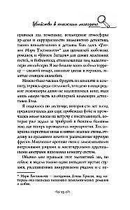 Murder in the Bookstore