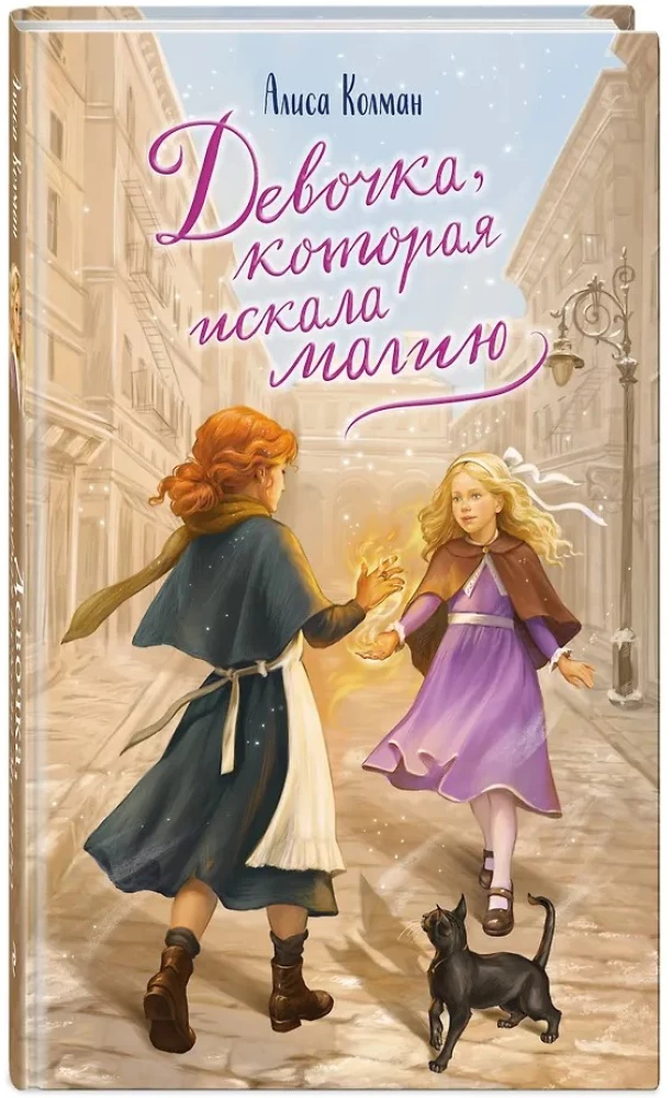 Meitene, kas meklēja maģiju