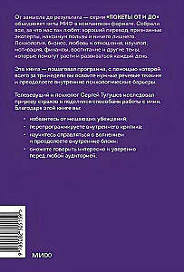 Psychology and Practice of Public Speaking. Working Through Internal Limitations to Reach Any Audience