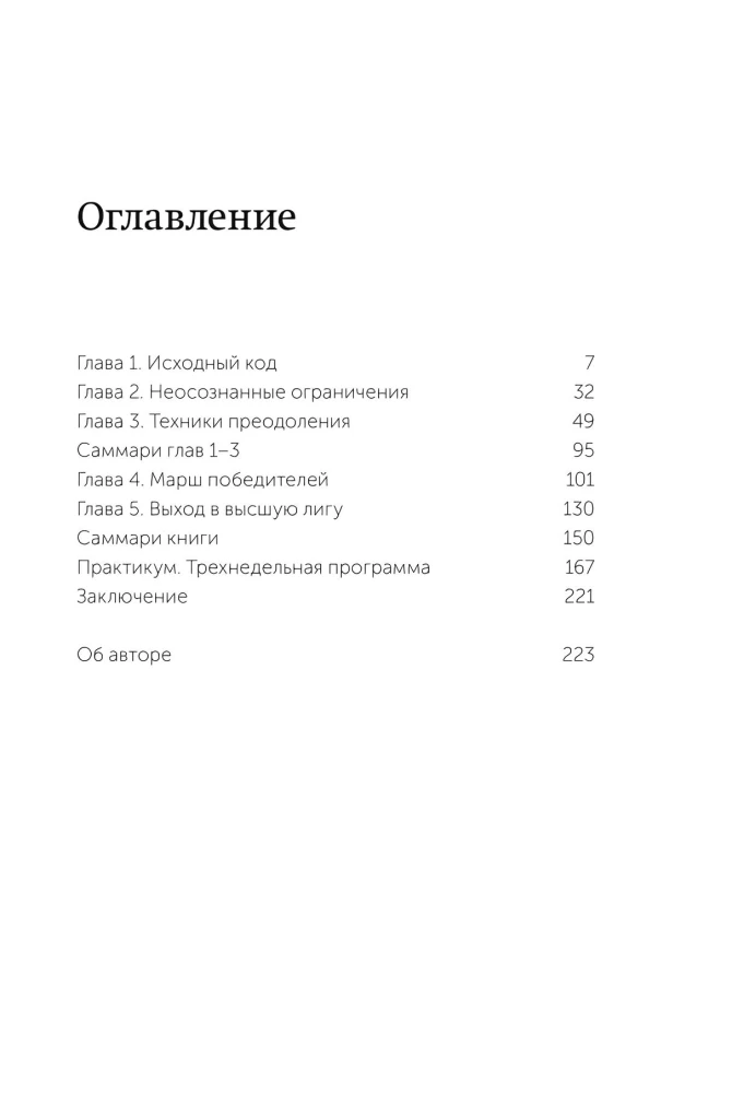 Psychology and Practice of Public Speaking. Working Through Internal Limitations to Reach Any Audience