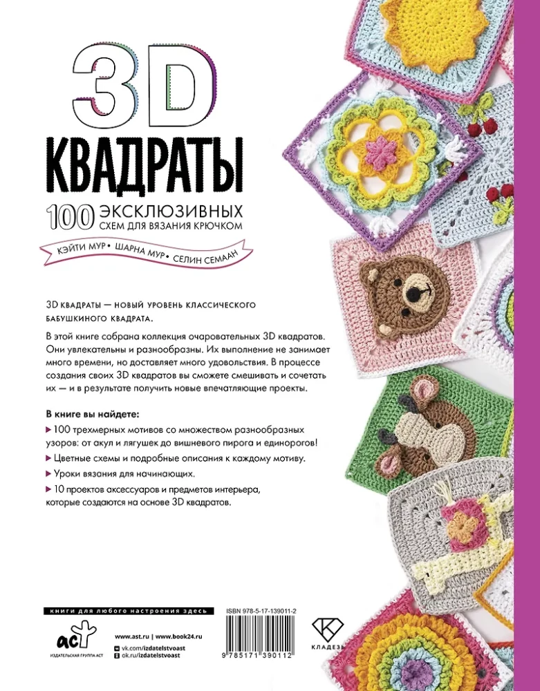 3D Würfel. 100 exklusive Muster zum Häkeln