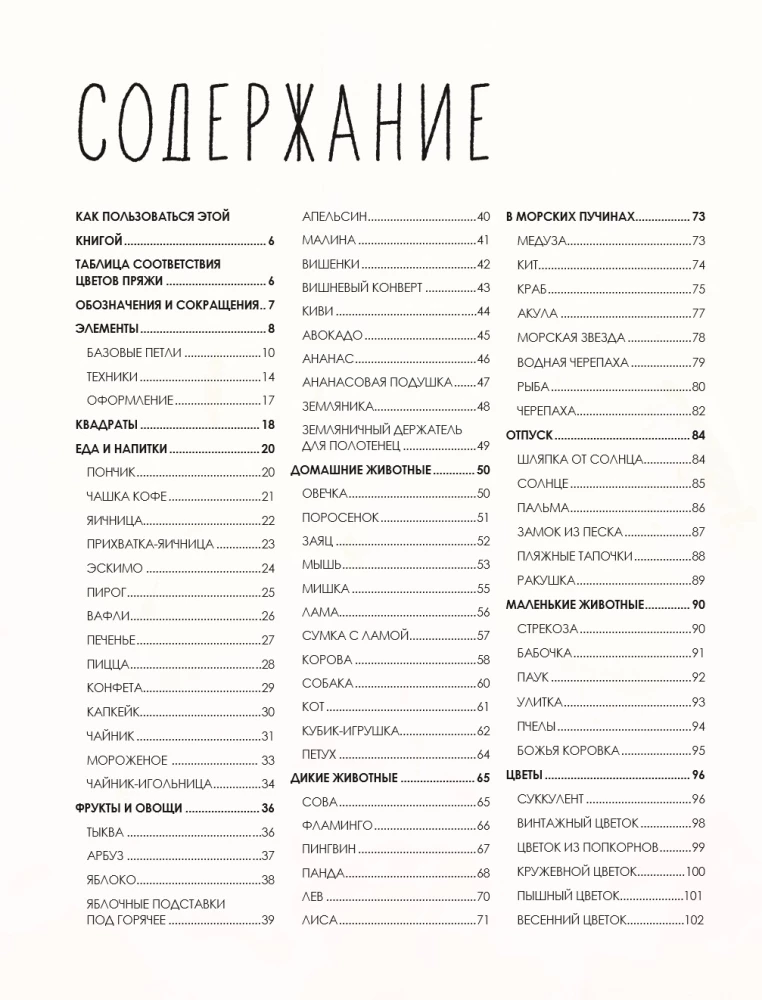 3D Würfel. 100 exklusive Muster zum Häkeln