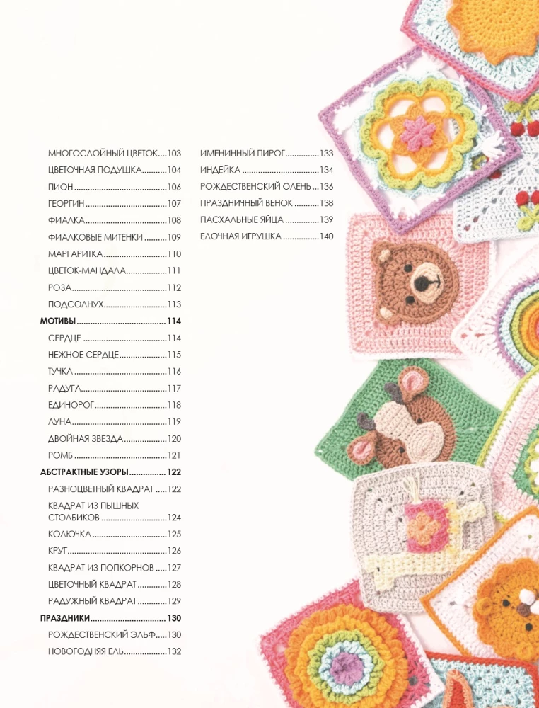 3D Würfel. 100 exklusive Muster zum Häkeln