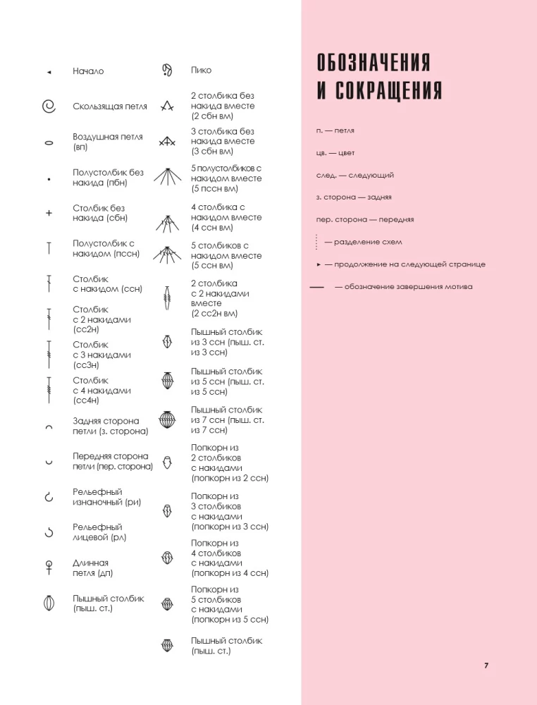 3D Würfel. 100 exklusive Muster zum Häkeln