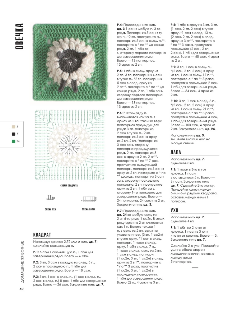3D Würfel. 100 exklusive Muster zum Häkeln