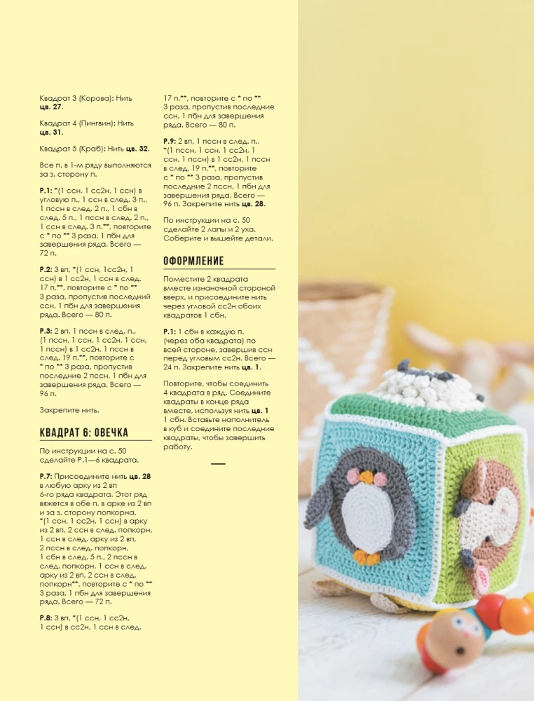 3D Würfel. 100 exklusive Muster zum Häkeln