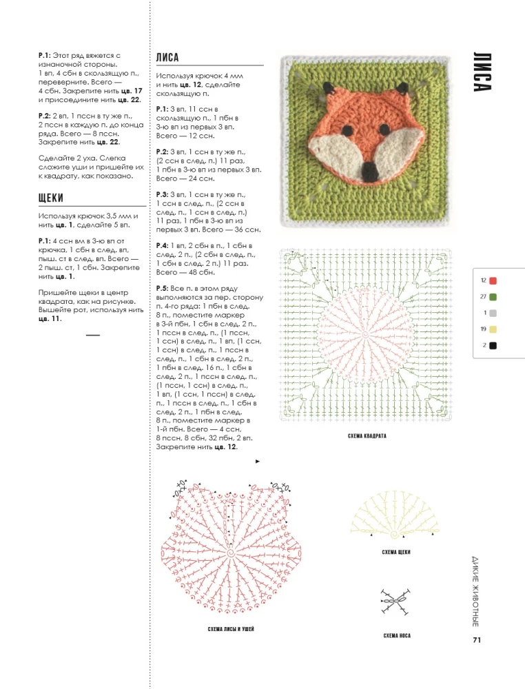 3D Würfel. 100 exklusive Muster zum Häkeln