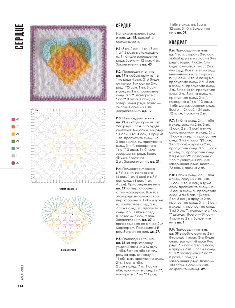 3D Würfel. 100 exklusive Muster zum Häkeln
