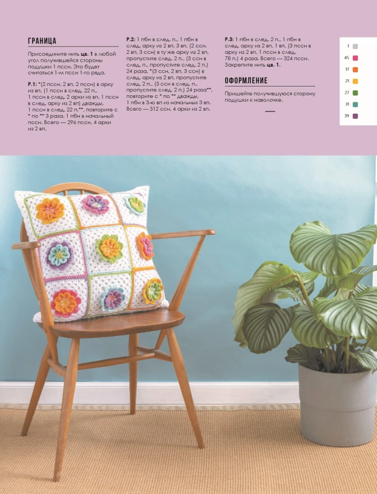 3D Würfel. 100 exklusive Muster zum Häkeln