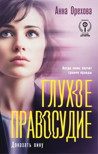 Głuchy wymiar sprawiedliwości. Udowodnić winę