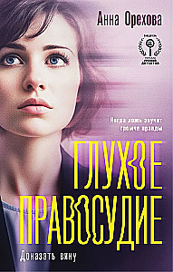 Głuchy wymiar sprawiedliwości. Udowodnić winę