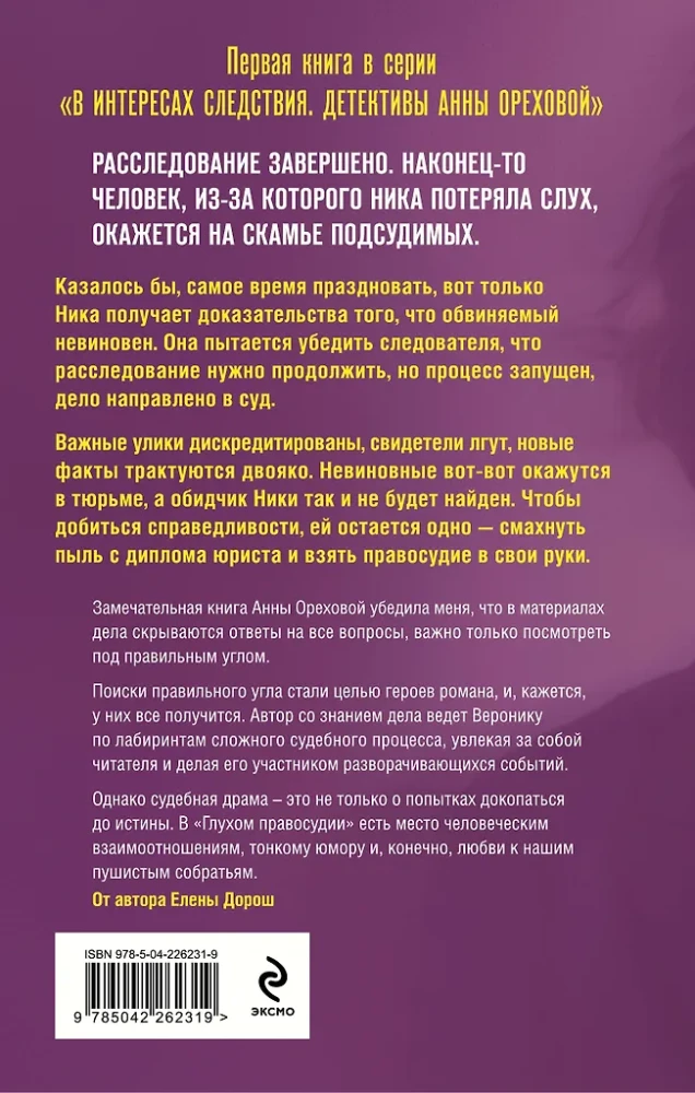 Głuchy wymiar sprawiedliwości. Udowodnić winę