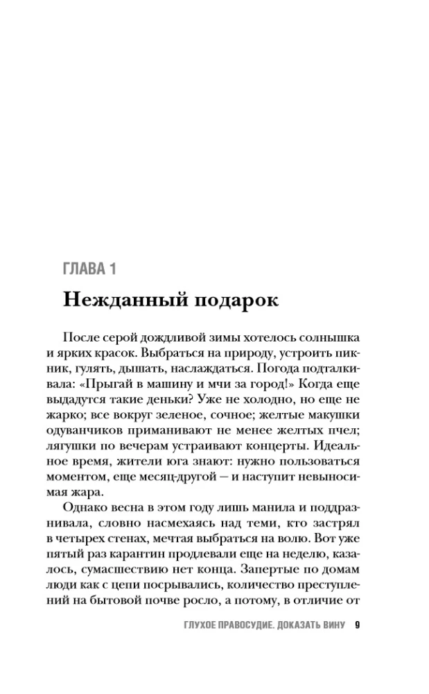 Głuchy wymiar sprawiedliwości. Udowodnić winę