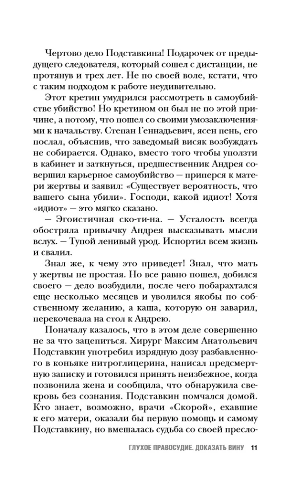 Głuchy wymiar sprawiedliwości. Udowodnić winę