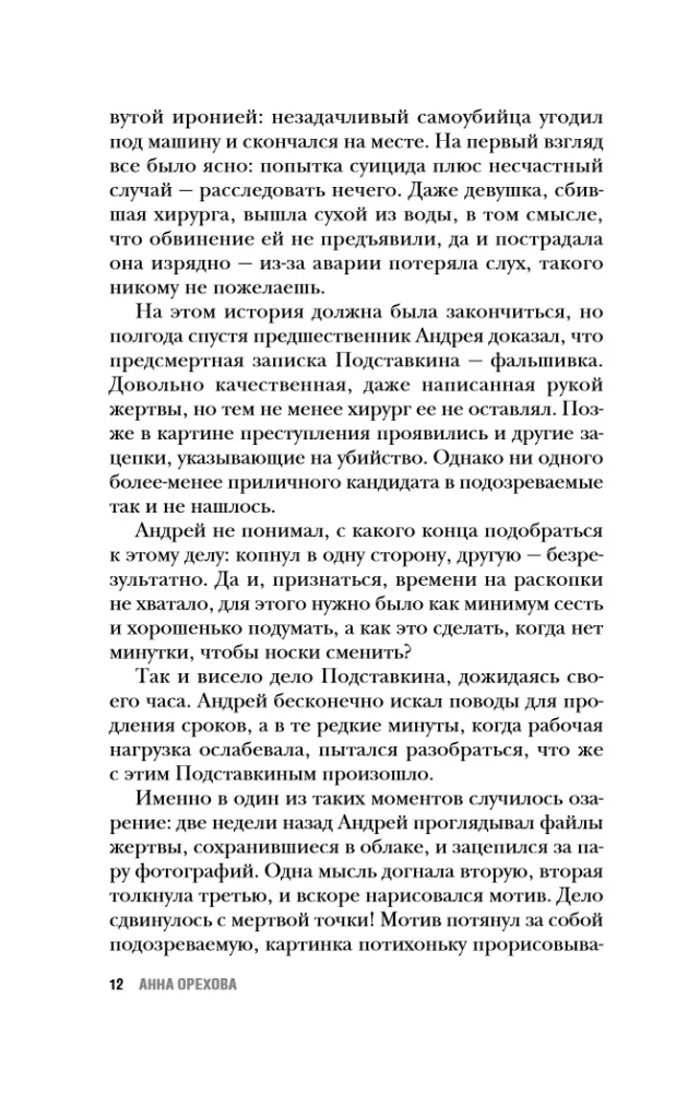 Głuchy wymiar sprawiedliwości. Udowodnić winę