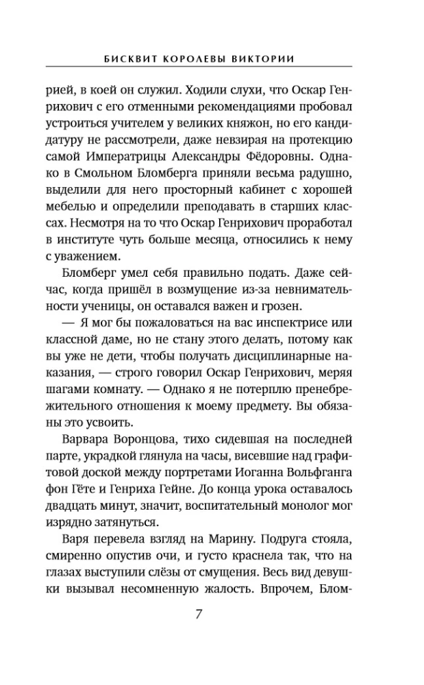 Karalienės Viktorijos sausainiai