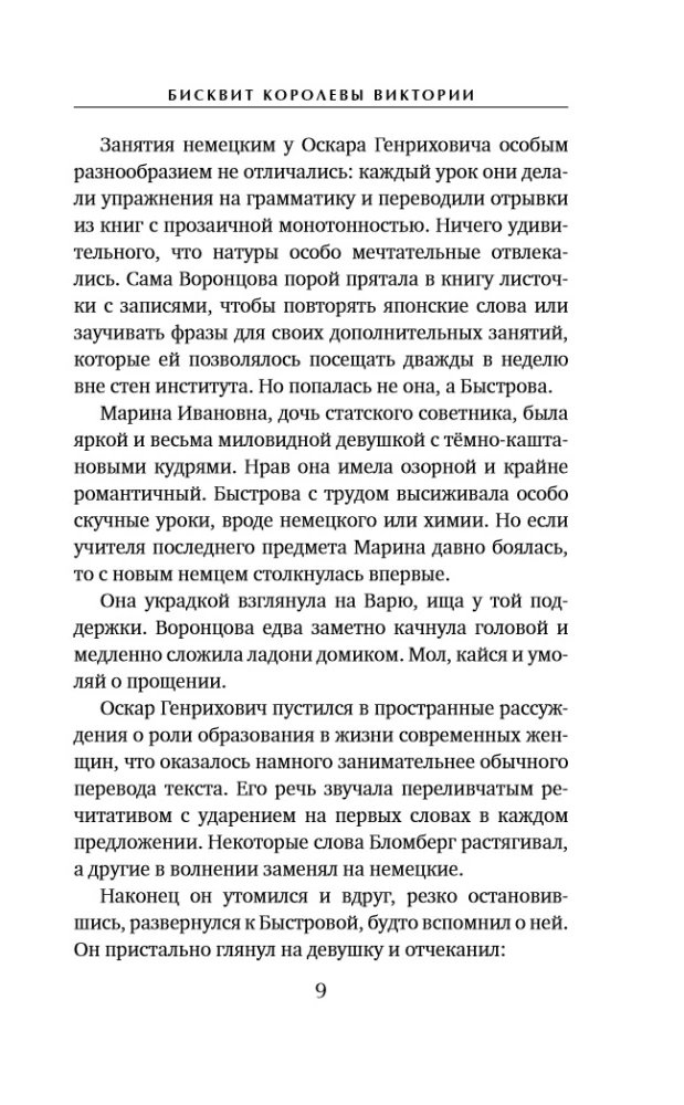 Karalienės Viktorijos sausainiai