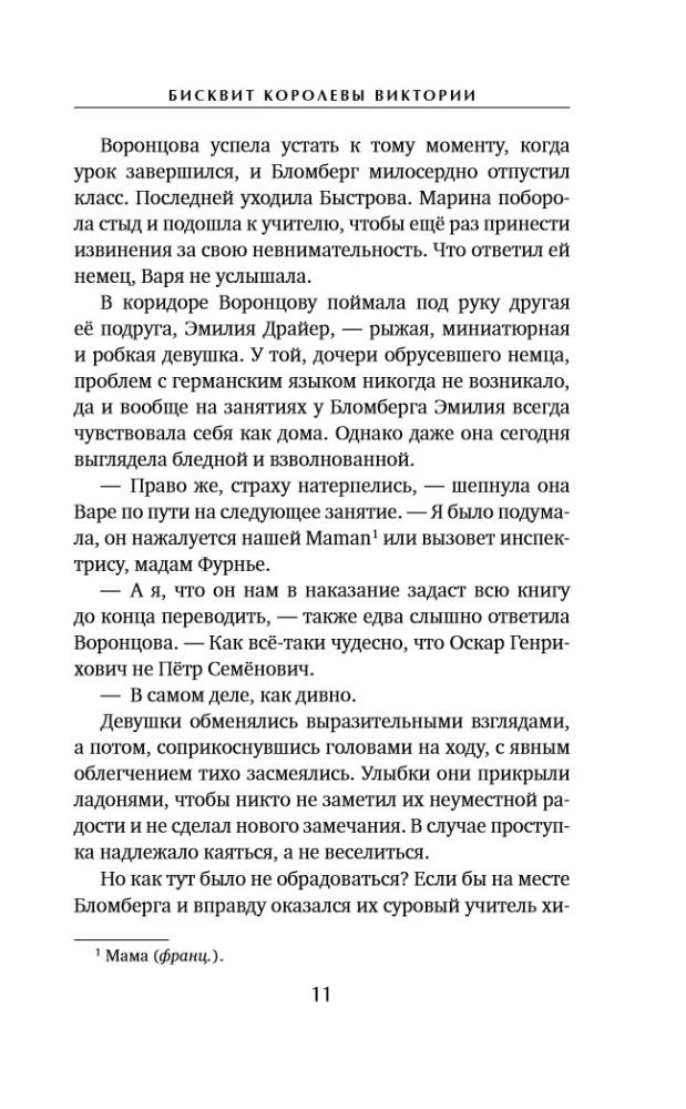 Karalienės Viktorijos sausainiai