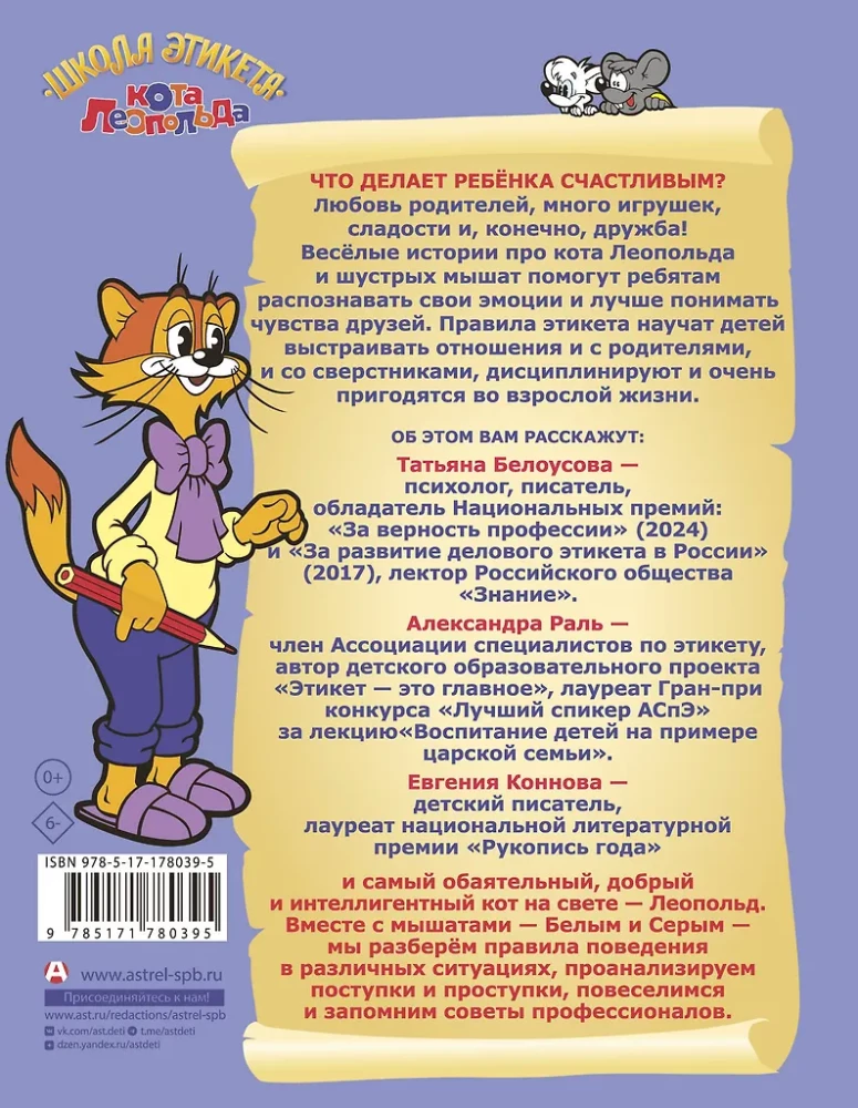 The Etiquette School of Leopold the Cat